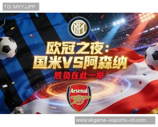 欧联杯国米小胜阿森纳红牌争议引发全场热议与十大精彩进球回顾